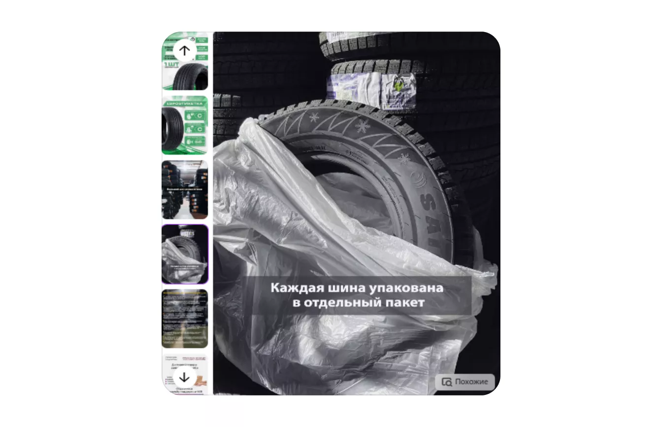 Оформление карточки товара для автомобильных шин: экран шага 2 в кабинете Wildberries
