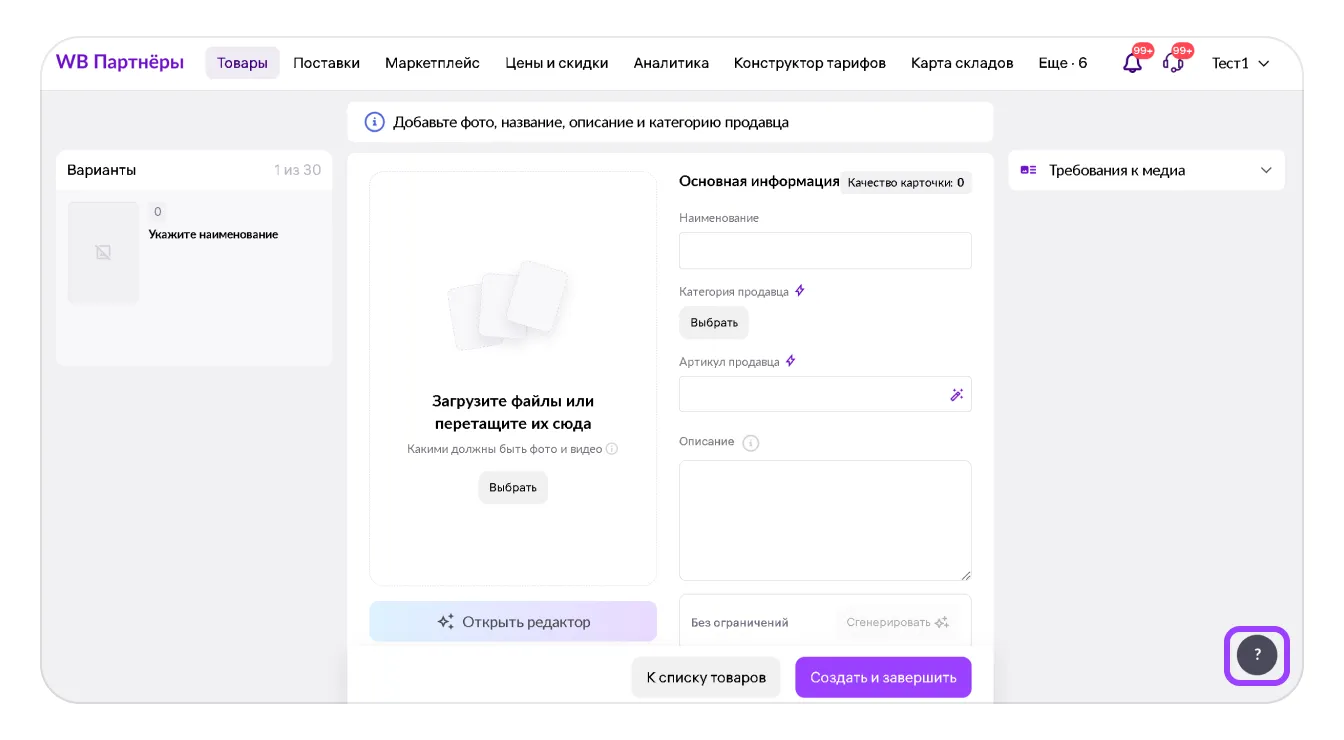 Товары для взрослых: правила оформления карточек: экран шага 1 в кабинете Wildberries