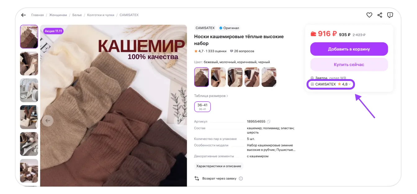 Рейтинг продавца: экран шага 1 в кабинете Wildberries