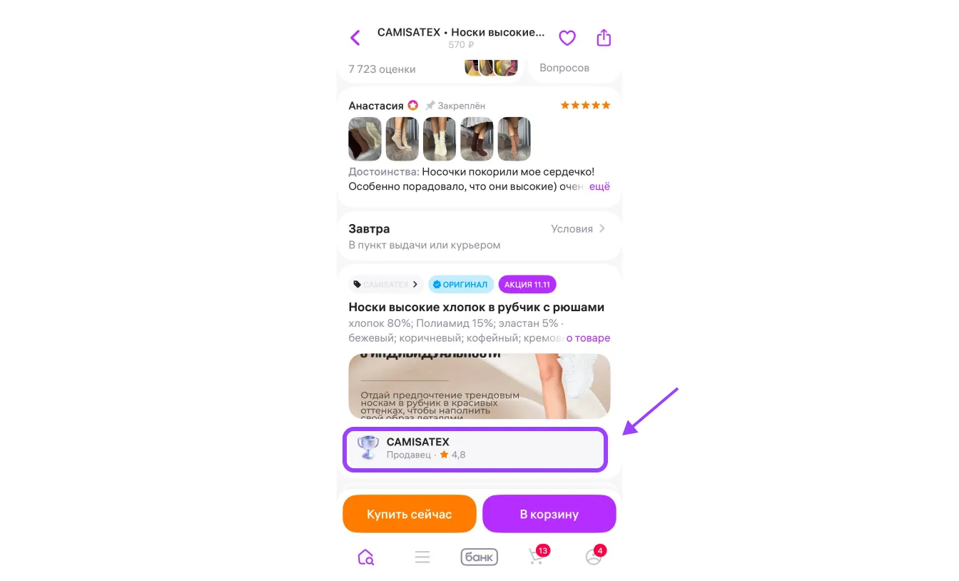 Рейтинг продавца: экран шага 2 в кабинете Wildberries