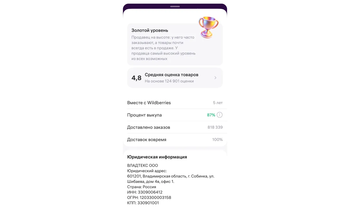 Рейтинг продавца: экран шага 4 в кабинете Wildberries
