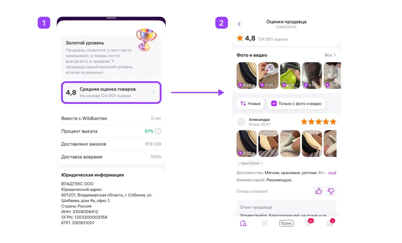 Рейтинг продавца: экран шага 5 в кабинете Wildberries