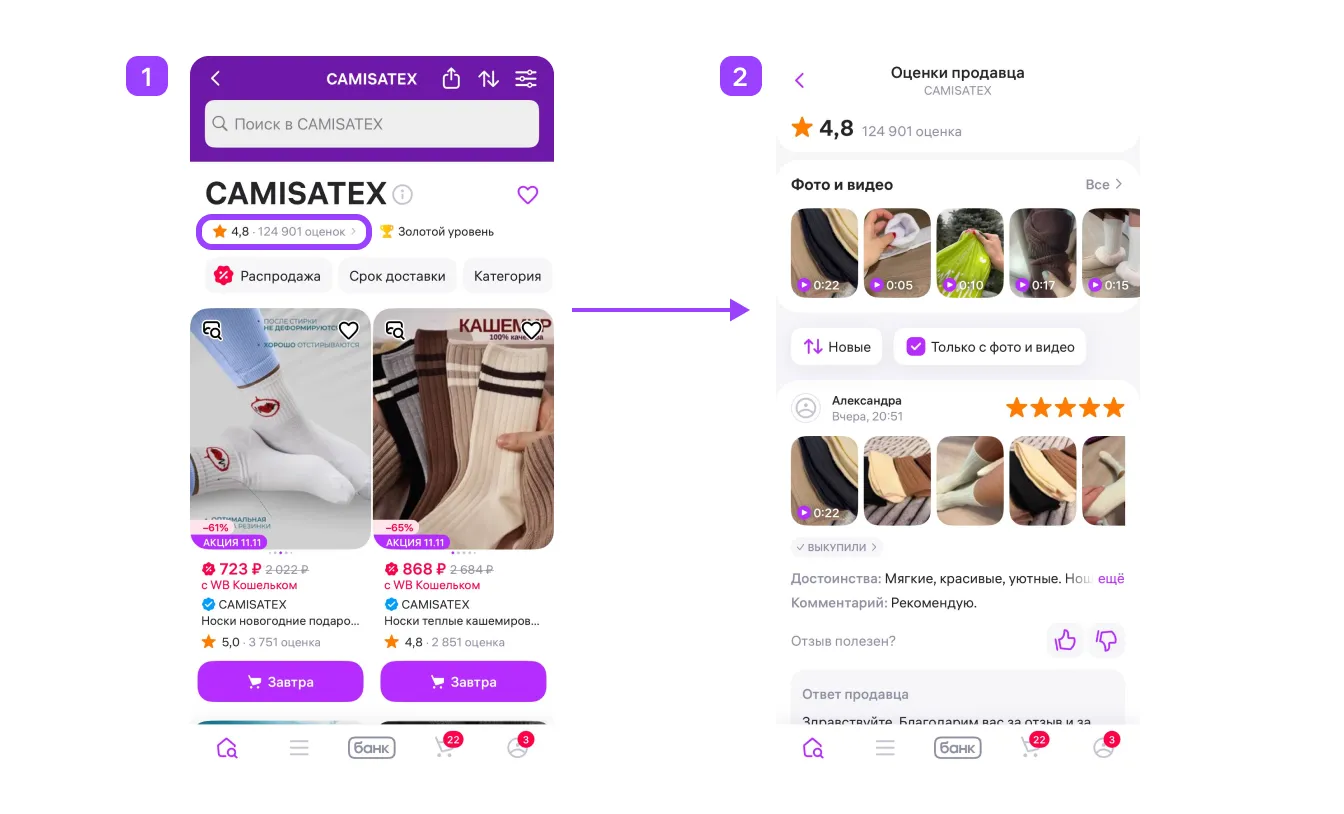 Рейтинг продавца: экран шага 6 в кабинете Wildberries