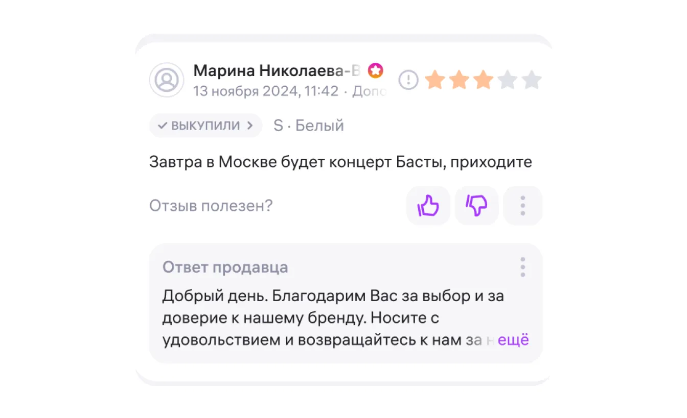 Рейтинг продавца: экран шага 7 в кабинете Wildberries