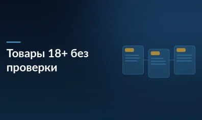 80% подростков покупают товары 18+ онлайн без проверки возраста — общественники требуют биометрию