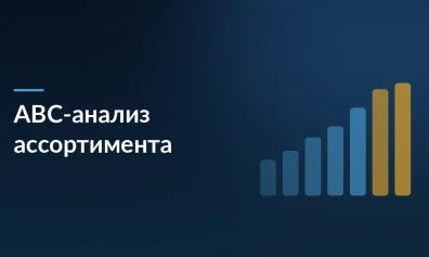 ABC-анализ ассортимента 2026: Как перестать забивать склад неликвидом и начать зарабатывать с Selsup