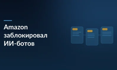 Amazon заблокировал ИИ-ботов Perplexity: суд запретил доступ к сайту из-за нарушения конфиденциальности