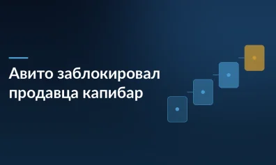 Авито заблокировал продавца капибар в Москве: покупатели заплатили за перевозку, но животные не доехали