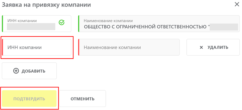 Заявка на привязку компании в Национальном каталоге
