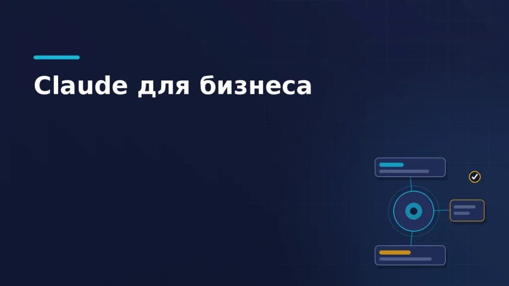 Узел ассистента в центре и три рабочие карточки задач, соединённые с ним линиями связи