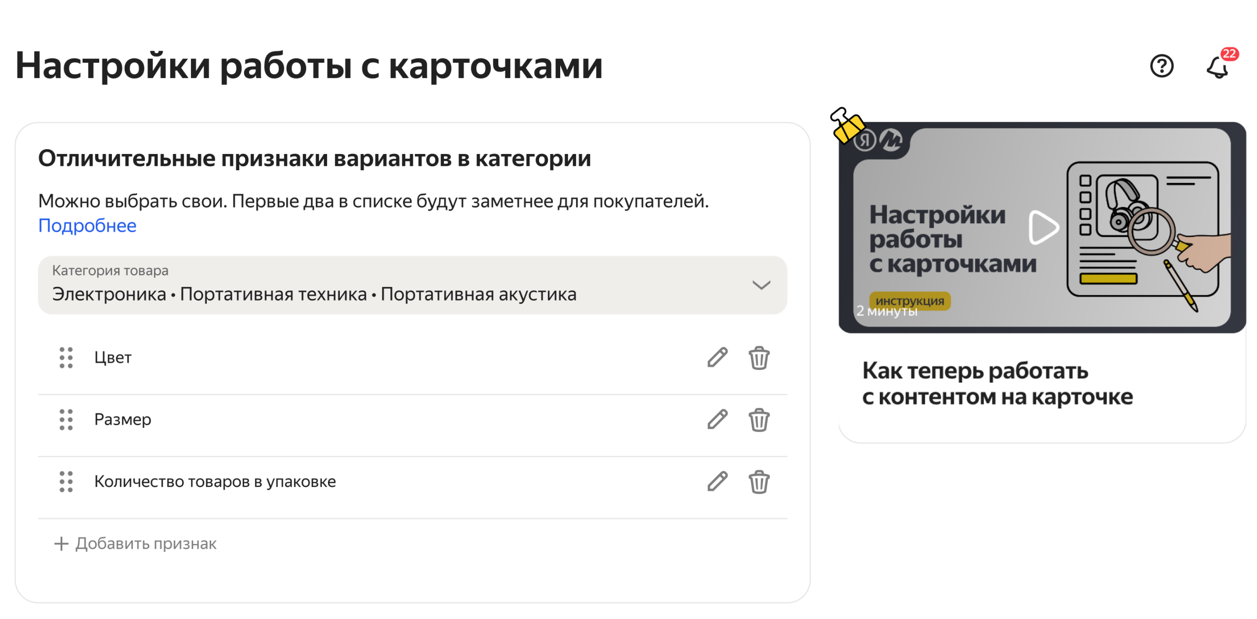 Настройки отличительных признаков вариантов в категории Яндекс Маркета