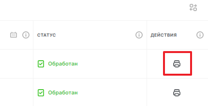 Официальный кроп статуса и кнопки печати