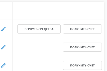 Строка лицевого счёта товарной группы с кнопками получения счёта и возврата средств