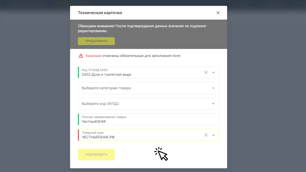 Ручной ввод товарного знака в технической карточке Национального каталога