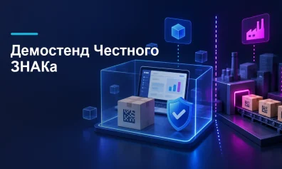 Демостенд «Честного ЗНАКа»: вход, регистрация и тестовый GTIN