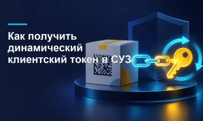 Как получить динамический клиентский токен в СУЗ