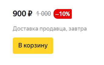 Карточка товара на Яндекс Маркете с новой, зачеркнутой ценой и размером скидки