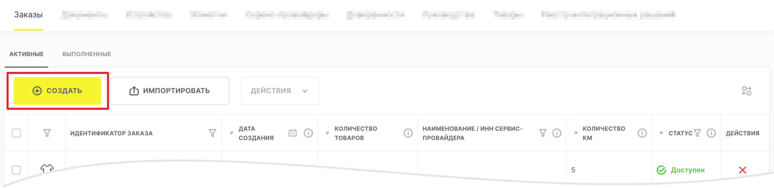 Экран создания заказа кодов маркировки в СУЗ
