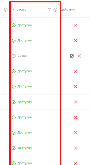 Ключевой фрагмент официального экрана СУЗ: статус «Доступен»