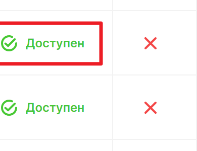 Официальный кроп статуса доступного заказа СУЗ