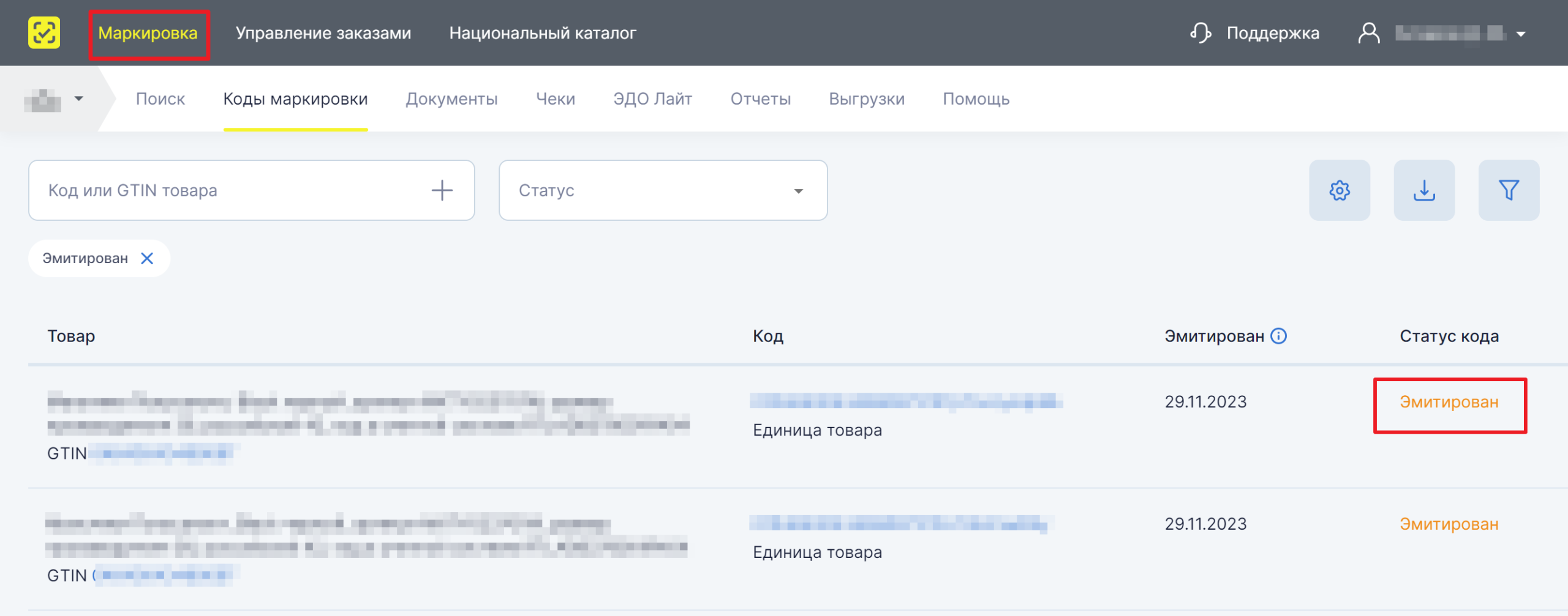 Список кодов маркировки в заказе СУЗ