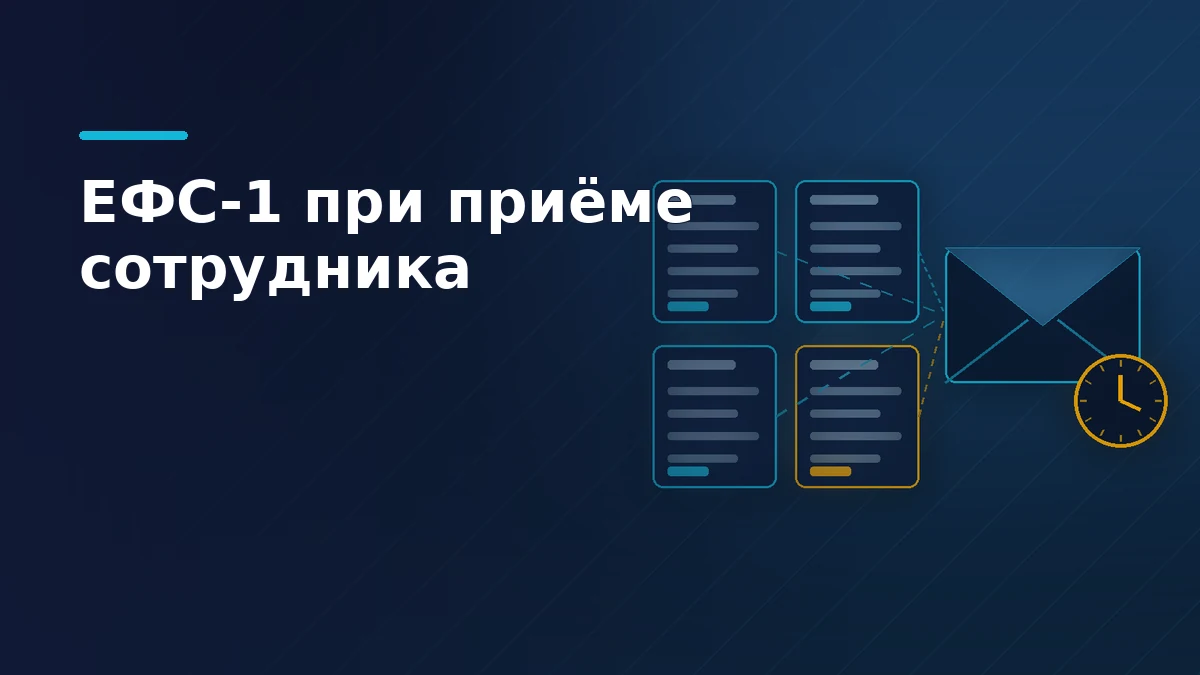 Тёмно-синяя обложка: четыре подраздела отчётной формы сходятся в один конверт отправки, рядом циферблат без цифр как знак срока