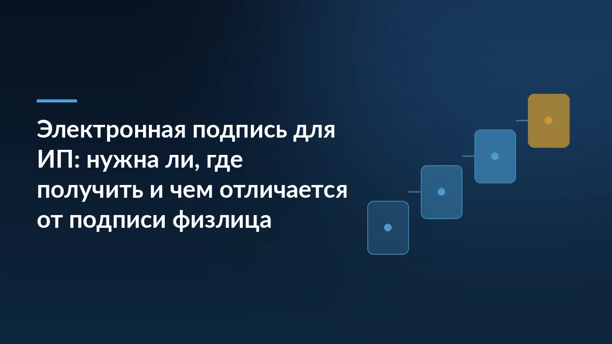 Тёмно-синий фон с заголовком «Электронная подпись для ИП» и четырьмя восходящими ступенями справа