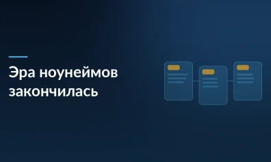 Эра «ноунеймов» на маркетплейсах закончилась: бизнес переходит к брендам и комьюнити