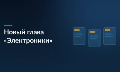 Евгения Одинцова возглавила бренд и направление «Электроника» с аудиторией 40 млн пользователей