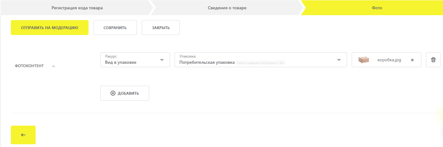 Блок загрузки фотографий товара в Национальном каталоге