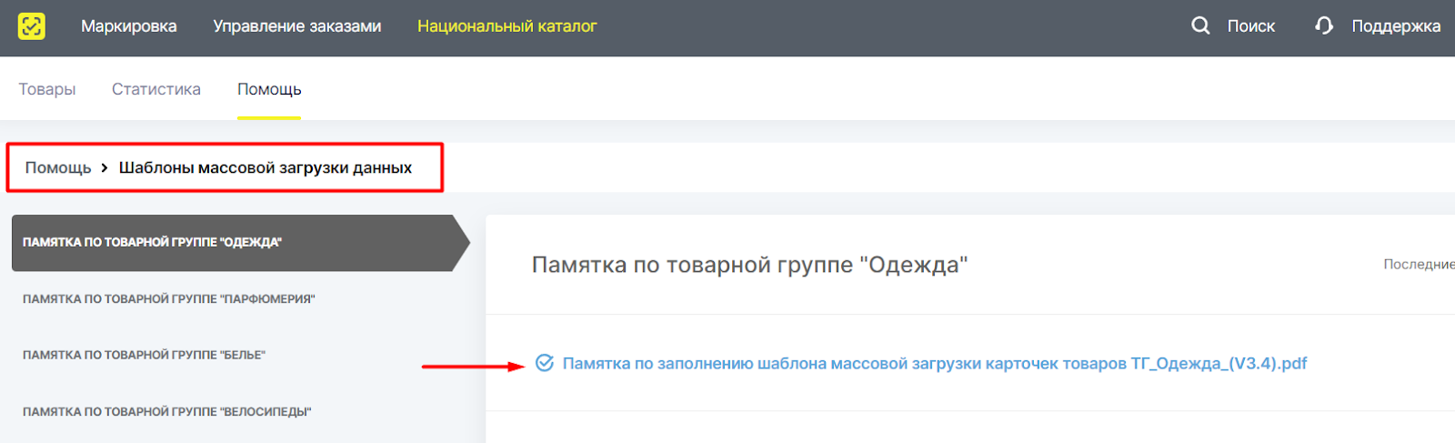 Справка Честного ЗНАКа по шаблонам массовой загрузки