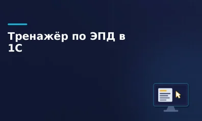 ГК «Астрал» запустила бесплатный тренажёр для работы с электронными перевозочными документами в 1С