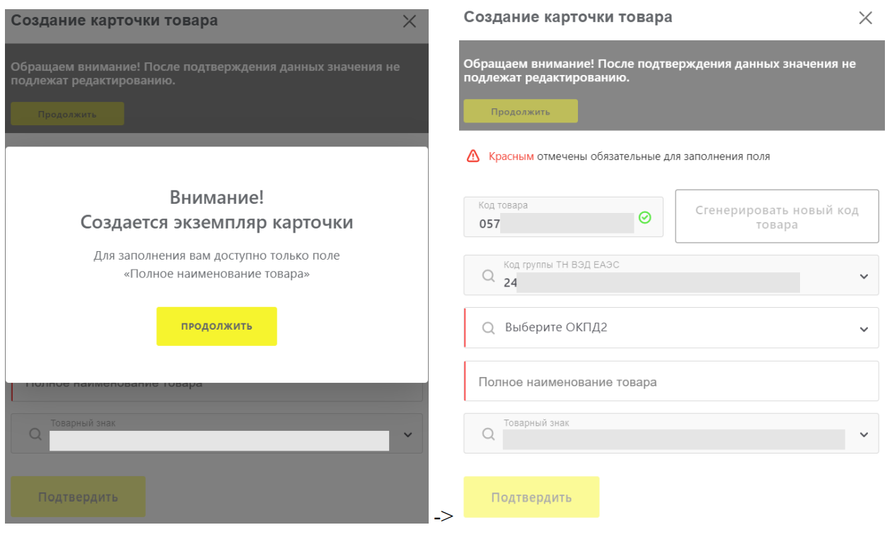 Официальный экран кнопки Продолжить для карточки с иностранным GTIN