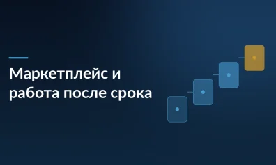 Как маркетплейс помогает заключённым адаптироваться к жизни на свободе