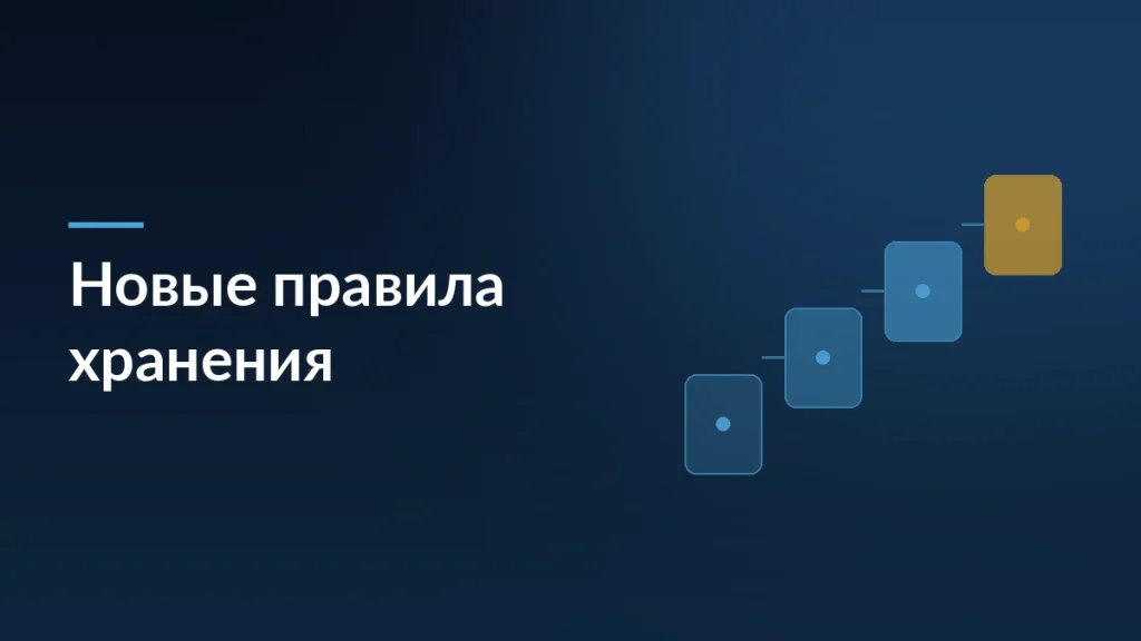 Тёмная обложка статьи о новых правилах хранения товаров на маркетплейсах
