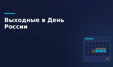 Как отдыхаем в День России 12 июня: три выходных дня подряд и сокращённый рабочий день 11 июня