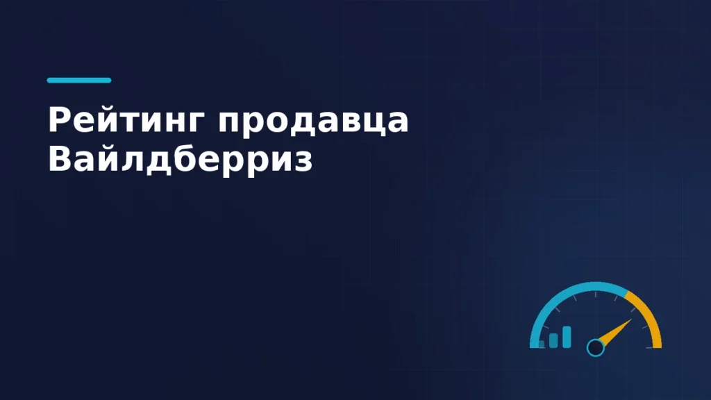 Тёмно-синяя обложка: полукруглый датчик рейтинга с янтарной стрелкой в верхней зоне шкалы и ступеньки роста рядом