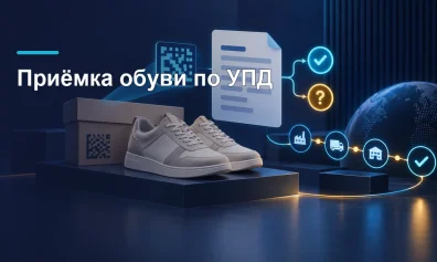 Как принять обувь по УПД через ЭДО Лайт