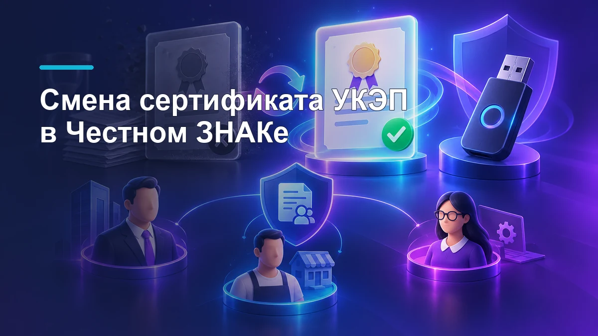 Новый сертификат электронной подписи, USB-токен и роли руководителя, ИП и сотрудника
