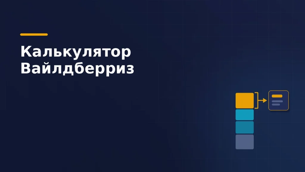 Тёмно-синяя обложка: столбик выручки из сегментов расходов и янтарный остаток прибыли, вынесенный скобкой в карточку