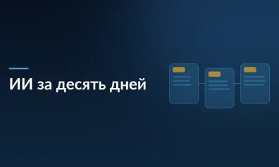 Китайский студент написал ИИ за 10 дней: система предсказывает финал романа 300-летней давности и реакцию рынка на новости