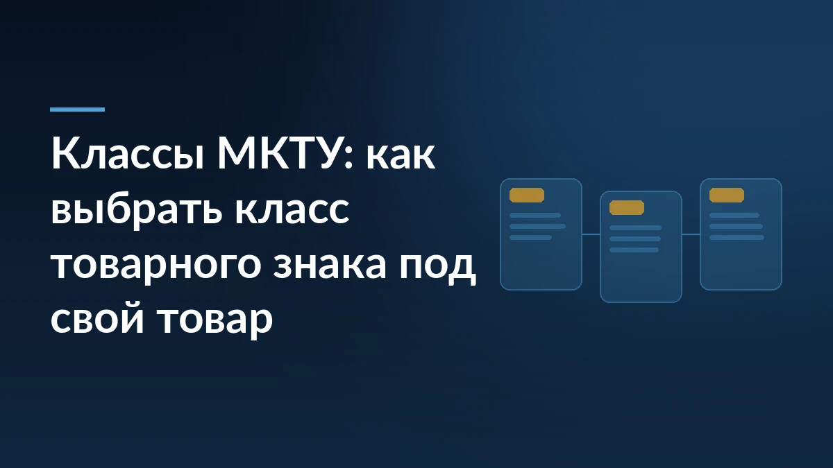 Тёмно-синяя обложка с заголовком про классы МКТУ слева и тремя связанными карточками товаров справа