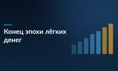 Конец эпохи «легких денег»: Почему маркетплейсы в 2026 году становятся игрой для профессионалов