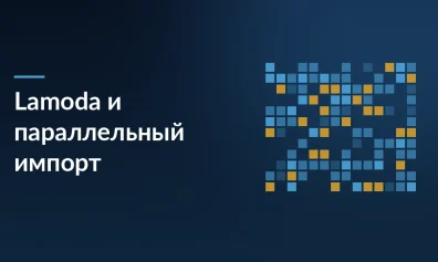 Lamoda лишилась права ввозить часть товаров Adidas: Росаккредитация ужесточает контроль за параллельным импортом