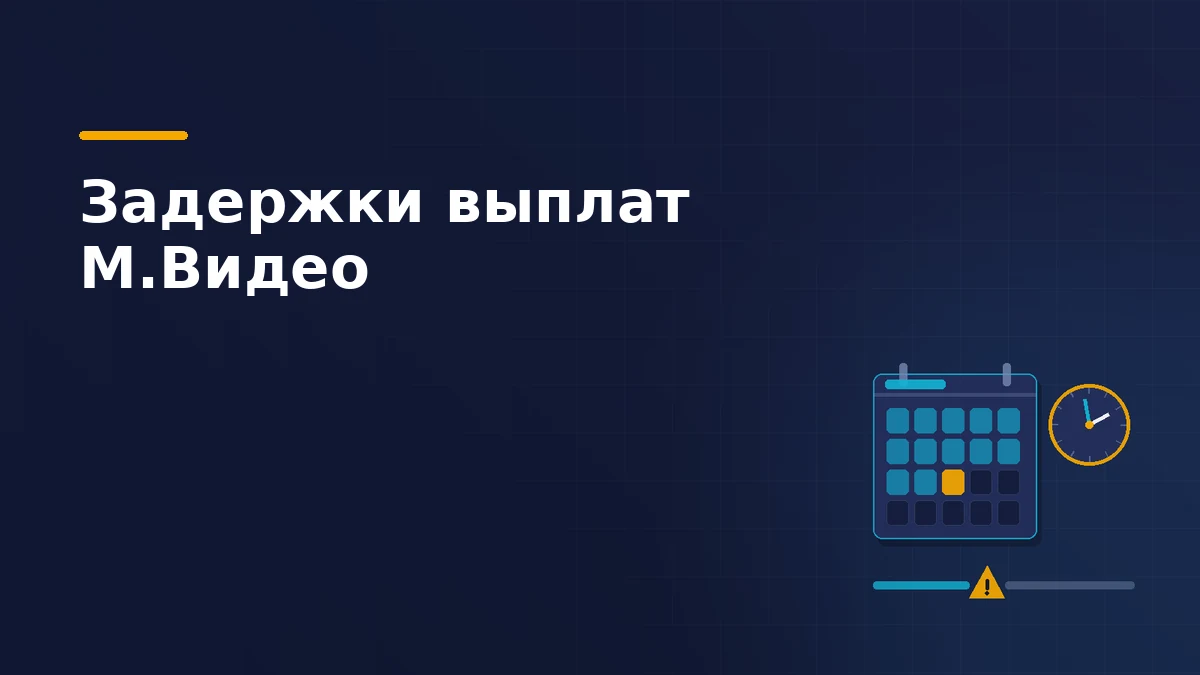 Календарь выплат с пропущенной датой, часы рядом и линия платежа с разрывом на месте задержки