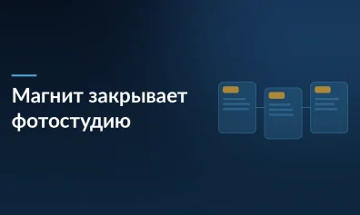 Магнит Маркет закрывает легендарную фотостудию KazanExpress: нейросети победили