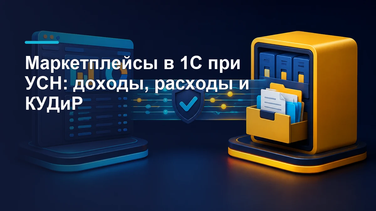 Два экрана учётных систем соединены потоком документов на тёмно-синем фоне