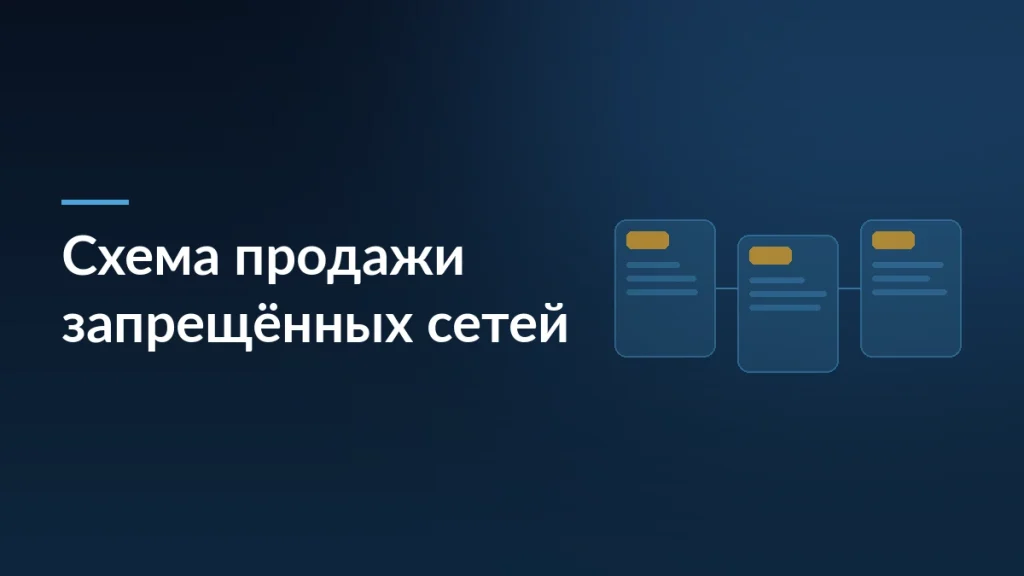 Обложка новости о том, как маркетплейсы выявили схему продажи браконьерских сетей под видом легальных товаров