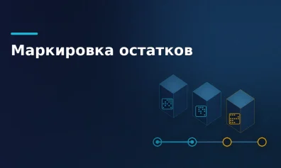 Маркировка остатков: волны, категории и сроки