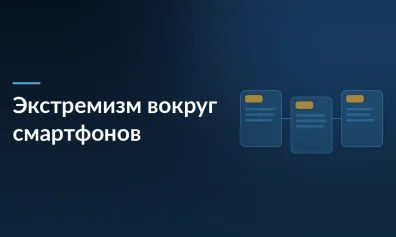 Миллиарды на сломанных смартфонах: как мошенники зарабатывают на потребительском экстремизме